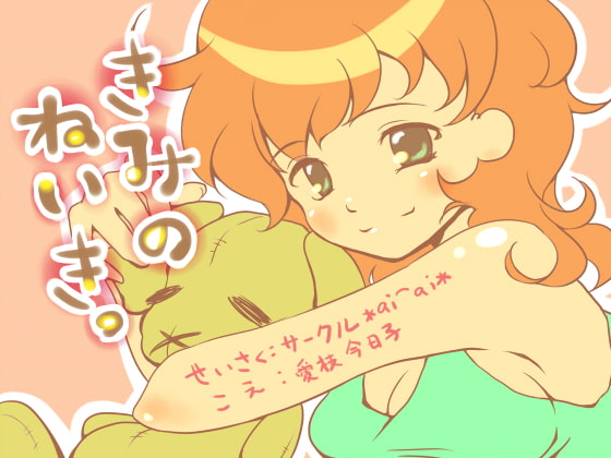 Cover of 【全編ささやき】きみのねいき。【バイノーラル録音/寝息/ウィスパーボイス】