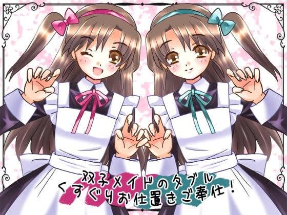Cover of メイド姉妹のダブルくすぐりお仕置きご奉仕!