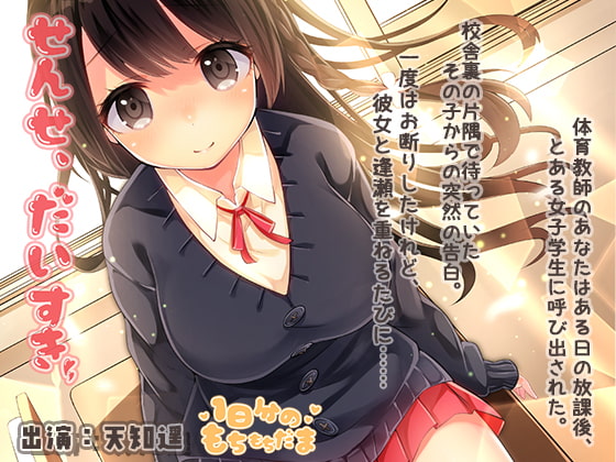 Cover of せんせ、だいすき
