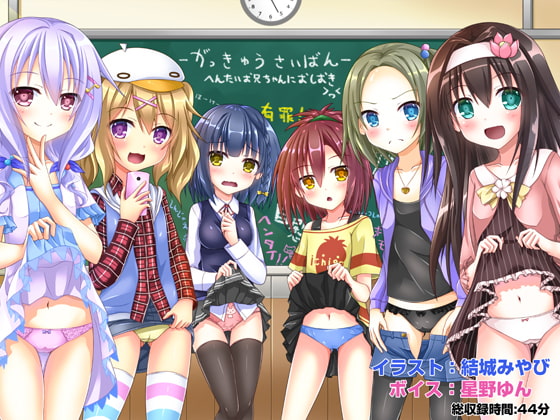 Cover of がっきゅうさいばん -へんたいお兄ちゃんにおしおき!!-