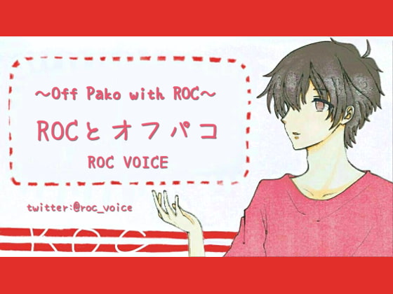 Cover of ネット声優とオフパコしちゃう音声
