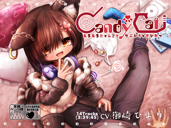 Cover of CandyCat～あまあまにゃんことらぶいちゃせいかつ～