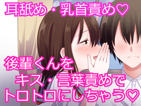 Cover of 【乳首責め】草食系男子を家に招いて押し倒す、肉食系女子高生!【腰振りピストン】