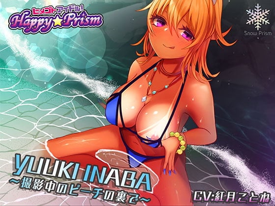 Cover of ギャルアイドルと撮影中のビーチでH 稲葉祐希