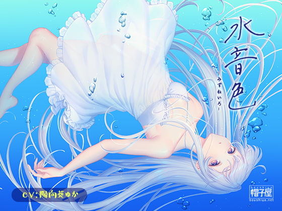 Cover of 催/眠ASMR-水音色