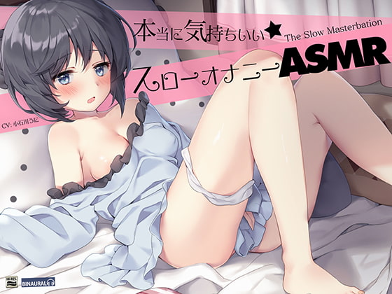 Cover of 耳でカンジル。『実践』かんたんスローオナニーASMR!【バイノーラル&ハイレゾ】