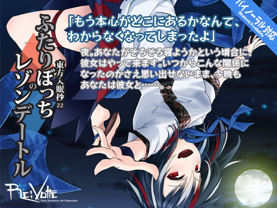 Cover of 東方入眠抄22 ふたりぼっちのレゾンデートル