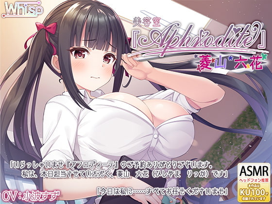 Cover of 【中文版】美容室『Aphrodite』菱山六花