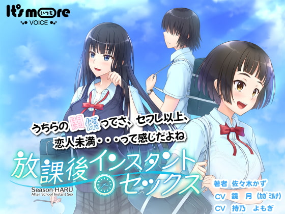 Cover of 放課後インスタントセックス シーズン春