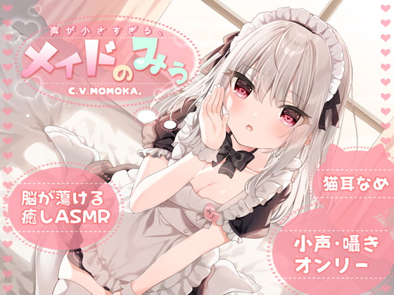 Cover of 【日文版】【KU100】声音太过细小的女仆心羽