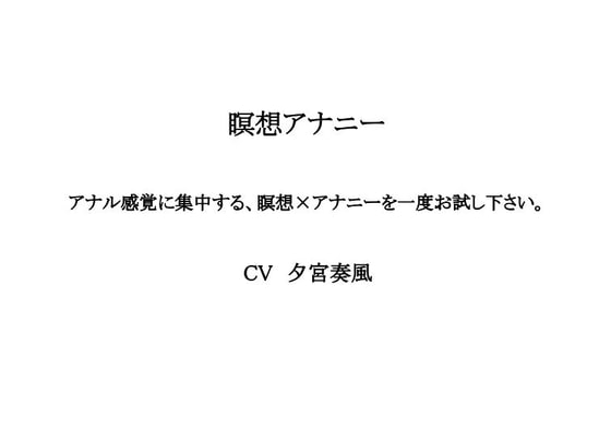 Cover of 瞑想アナニー