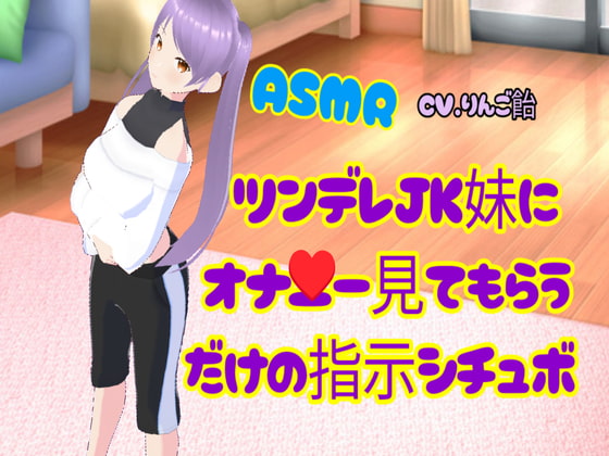 Cover of ツンデレ妹ちゃんオカズにしてシコシコ見抜きした