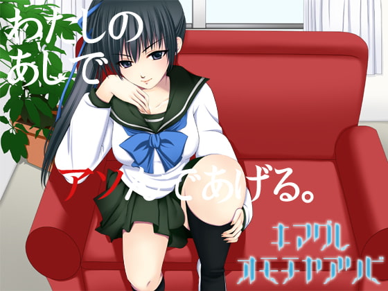 Cover of キマグレオモチャアソビ～委員長様の放課後～