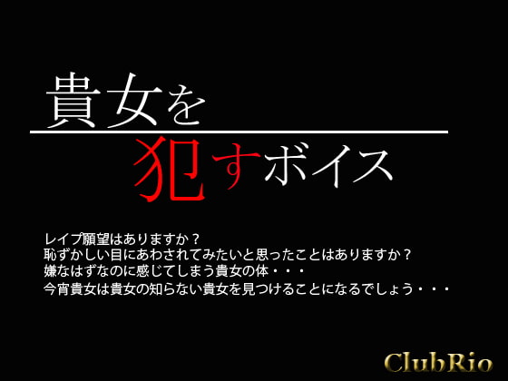 Cover of 貴女を犯すボイス
