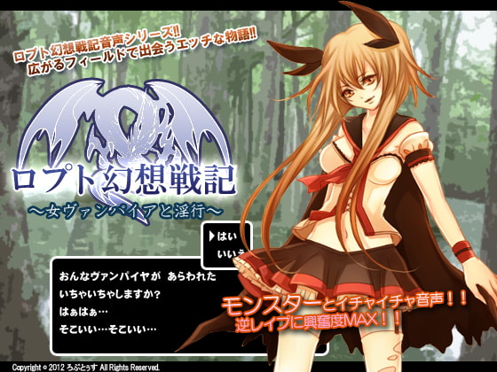 Cover of ロプト幻想戦記～女ヴァンパイアと淫行～