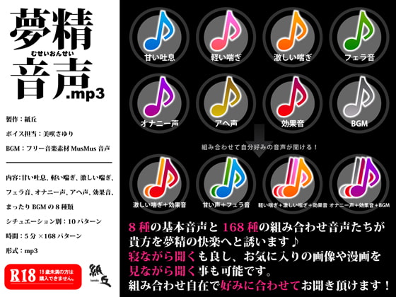 Cover of 夢精音声.mp3